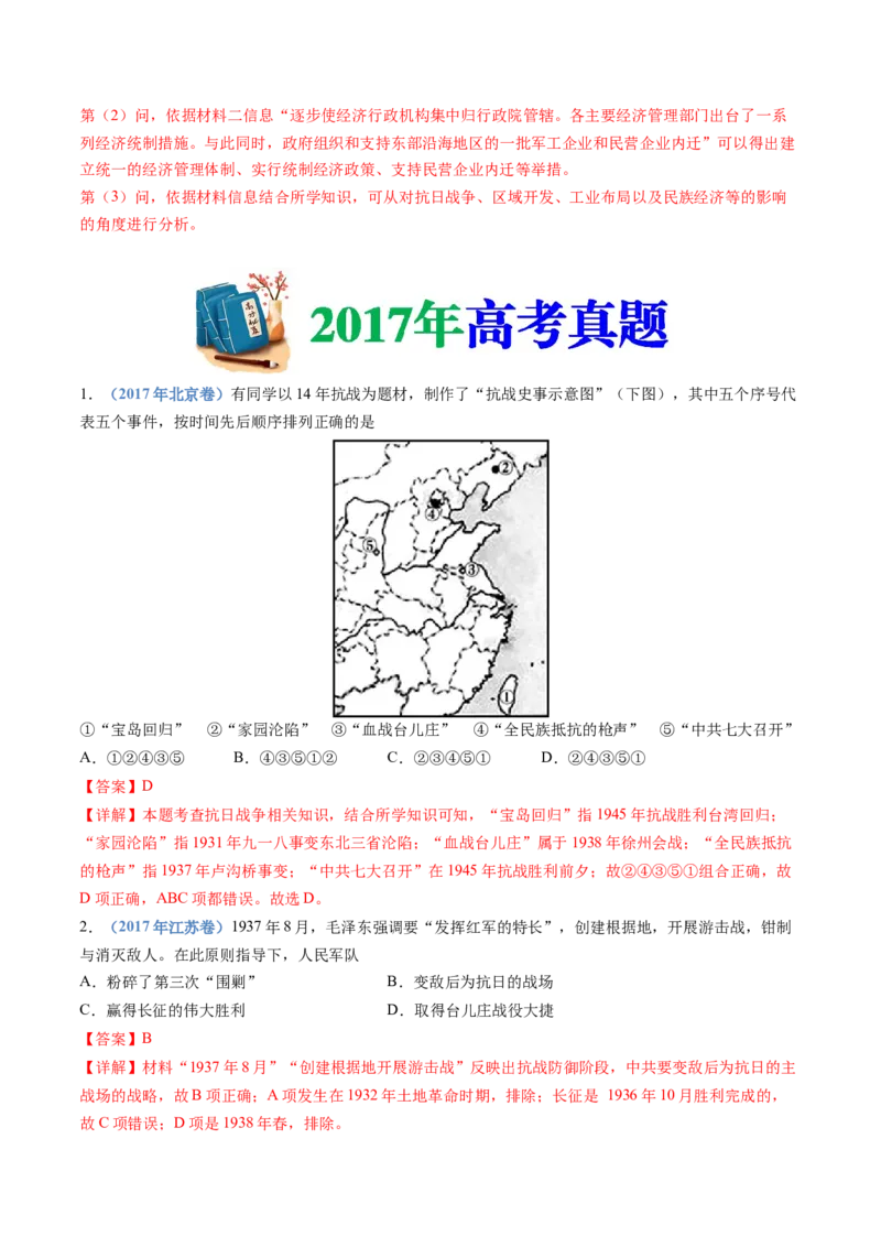 专题08中华民族的抗日战争和人民解放战争（解析卷）_近10年高考真题汇编（必刷）_十年（2014-2024）高考历史真题分项汇编（全国通用）
