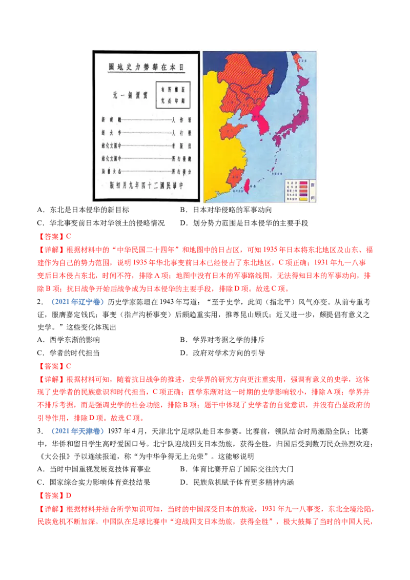 专题08中华民族的抗日战争和人民解放战争（解析卷）_近10年高考真题汇编（必刷）_十年（2014-2024）高考历史真题分项汇编（全国通用）