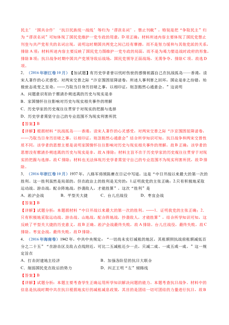 专题08中华民族的抗日战争和人民解放战争（解析卷）_近10年高考真题汇编（必刷）_十年（2014-2024）高考历史真题分项汇编（全国通用）