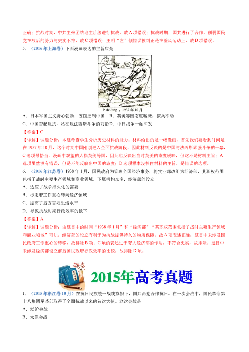 专题08中华民族的抗日战争和人民解放战争（解析卷）_近10年高考真题汇编（必刷）_十年（2014-2024）高考历史真题分项汇编（全国通用）