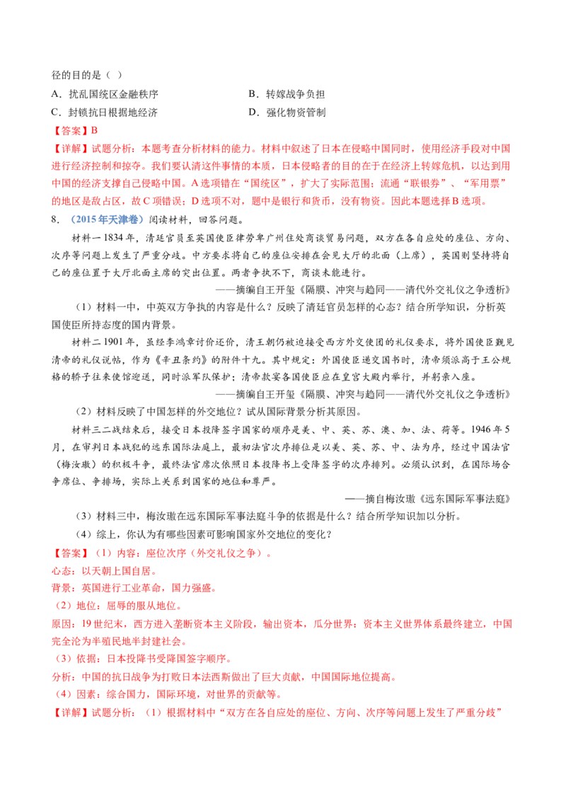 专题08中华民族的抗日战争和人民解放战争（解析卷）_近10年高考真题汇编（必刷）_十年（2014-2024）高考历史真题分项汇编（全国通用）