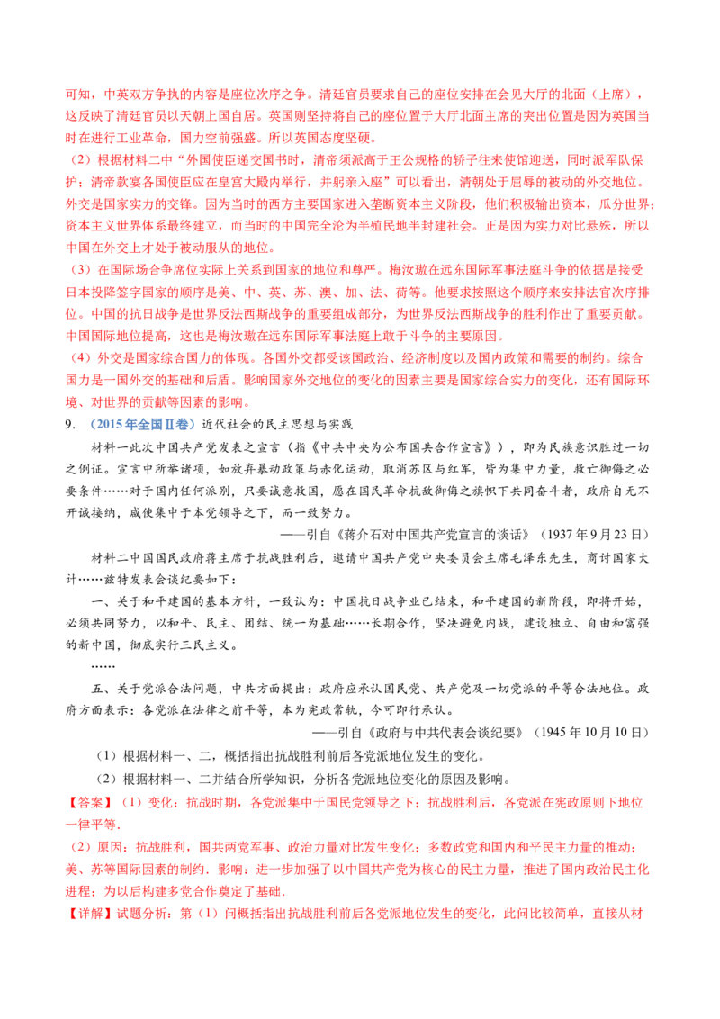 专题08中华民族的抗日战争和人民解放战争（解析卷）_近10年高考真题汇编（必刷）_十年（2014-2024）高考历史真题分项汇编（全国通用）