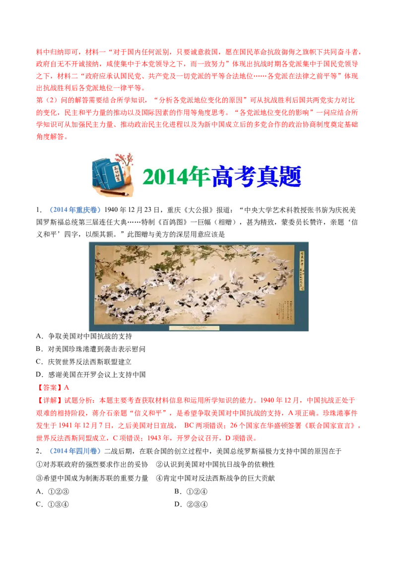 专题08中华民族的抗日战争和人民解放战争（解析卷）_近10年高考真题汇编（必刷）_十年（2014-2024）高考历史真题分项汇编（全国通用）