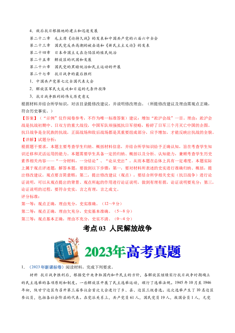 专题08中华民族的抗日战争和人民解放战争（解析卷）_近10年高考真题汇编（必刷）_十年（2014-2024）高考历史真题分项汇编（全国通用）