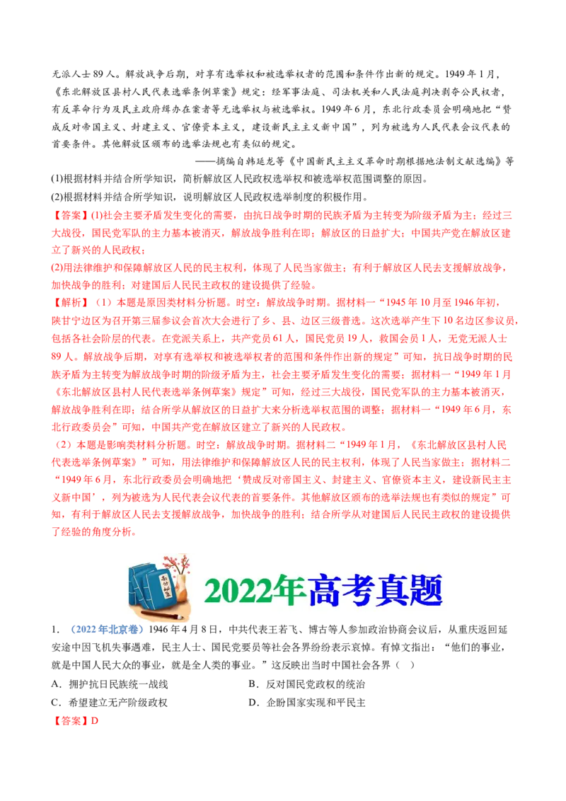 专题08中华民族的抗日战争和人民解放战争（解析卷）_近10年高考真题汇编（必刷）_十年（2014-2024）高考历史真题分项汇编（全国通用）