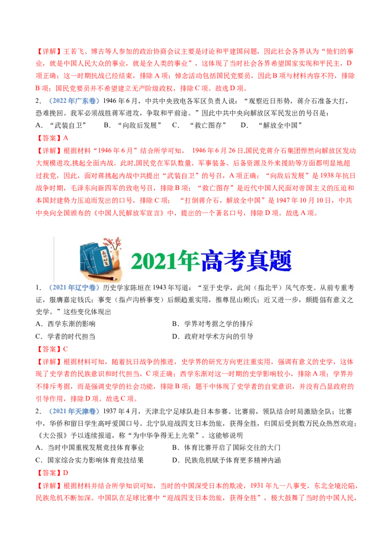 专题08中华民族的抗日战争和人民解放战争（解析卷）_近10年高考真题汇编（必刷）_十年（2014-2024）高考历史真题分项汇编（全国通用）
