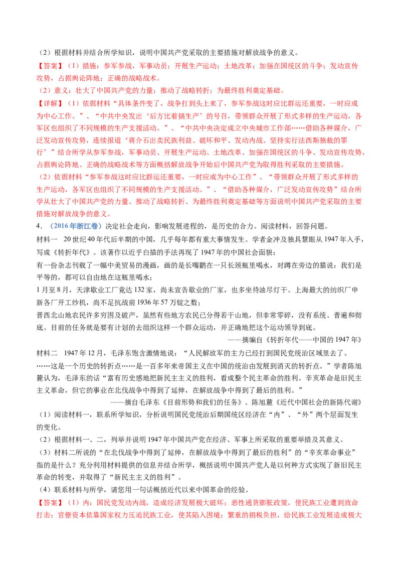 专题08中华民族的抗日战争和人民解放战争（解析卷）_近10年高考真题汇编（必刷）_十年（2014-2024）高考历史真题分项汇编（全国通用）