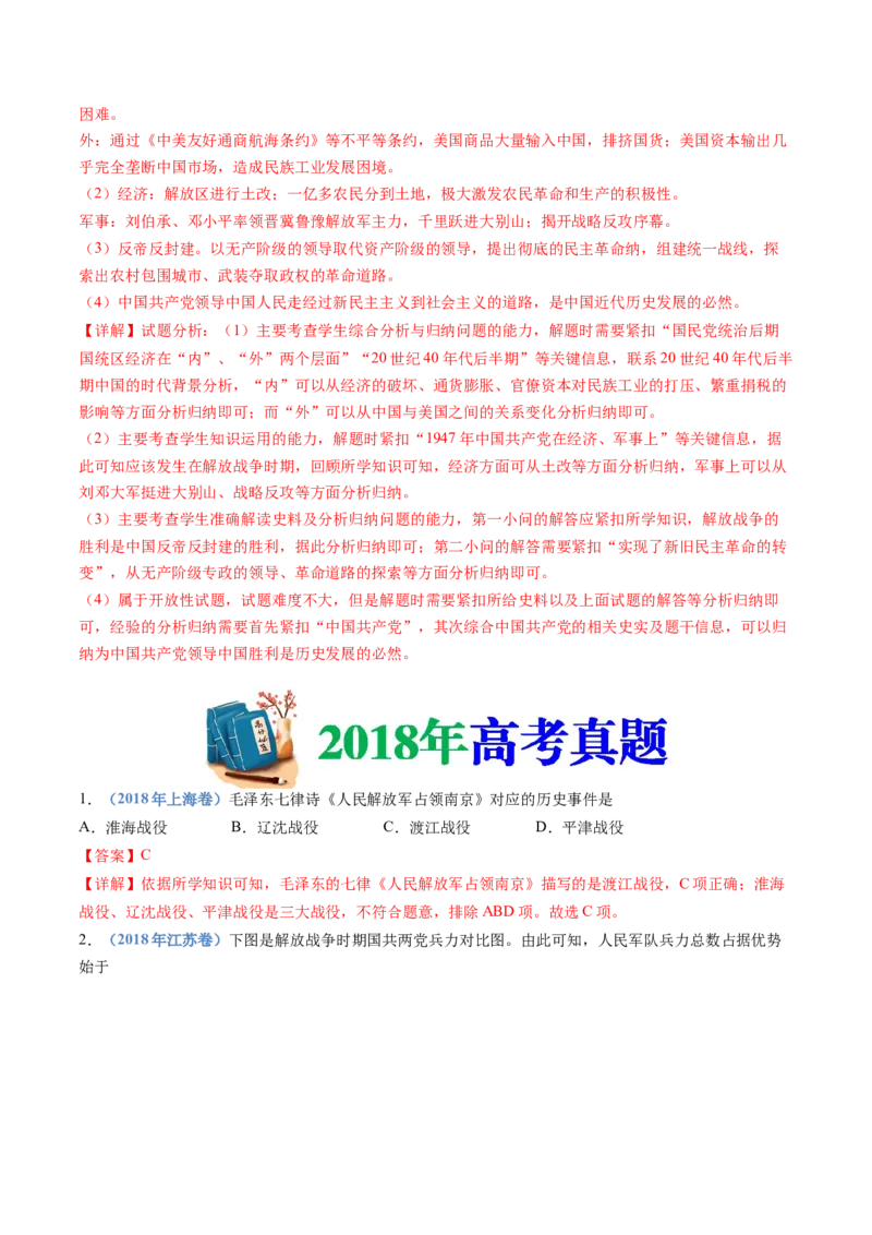 专题08中华民族的抗日战争和人民解放战争（解析卷）_近10年高考真题汇编（必刷）_十年（2014-2024）高考历史真题分项汇编（全国通用）