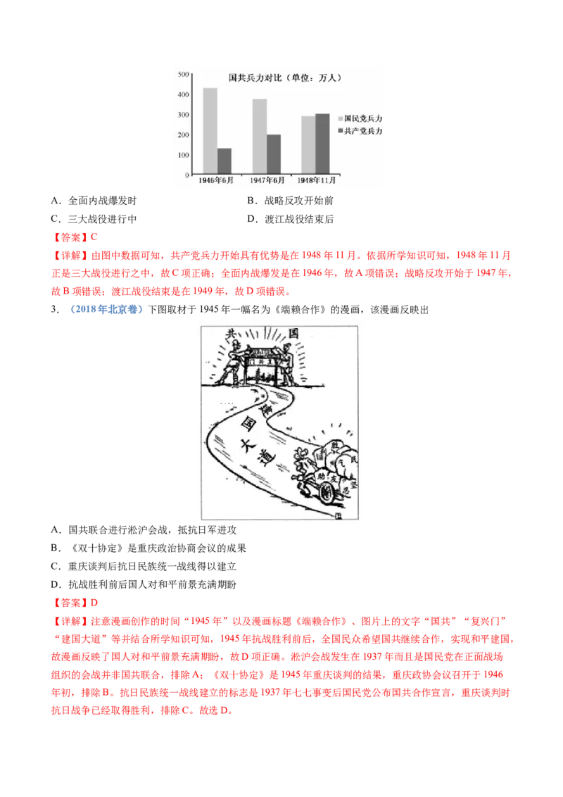 专题08中华民族的抗日战争和人民解放战争（解析卷）_近10年高考真题汇编（必刷）_十年（2014-2024）高考历史真题分项汇编（全国通用）