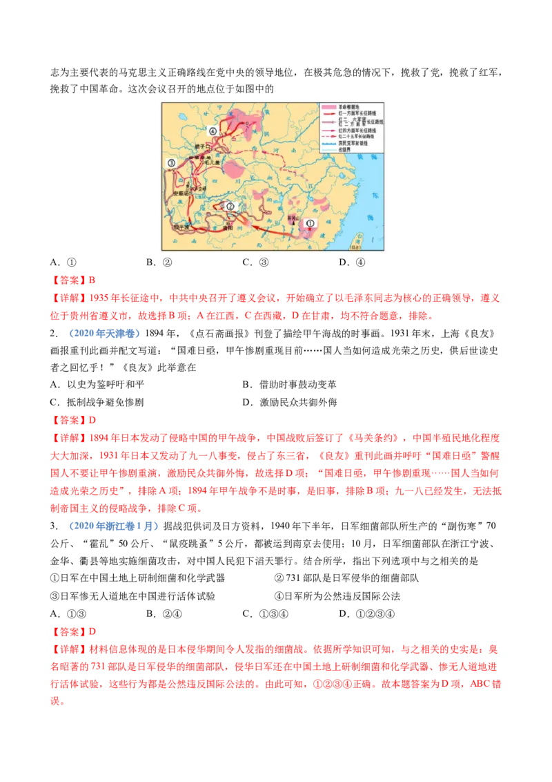 专题08中华民族的抗日战争和人民解放战争（解析卷）_近10年高考真题汇编（必刷）_十年（2014-2024）高考历史真题分项汇编（全国通用）