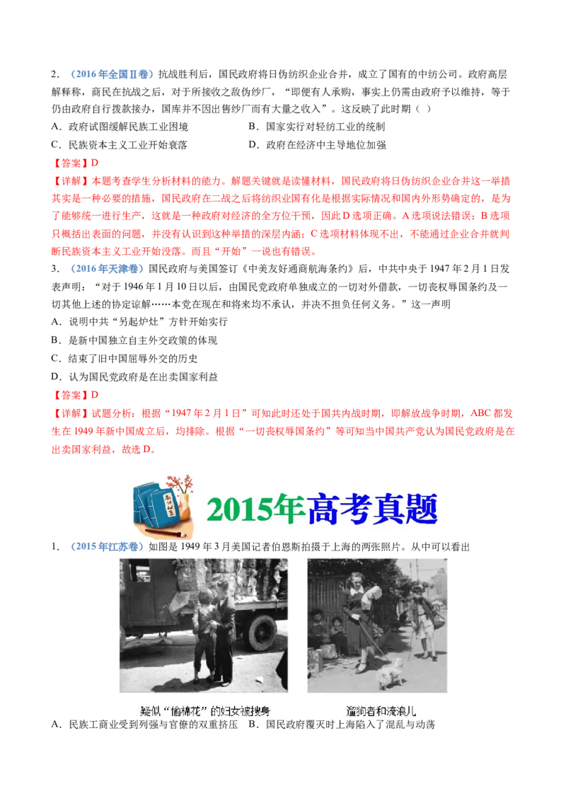 专题08中华民族的抗日战争和人民解放战争（解析卷）_近10年高考真题汇编（必刷）_十年（2014-2024）高考历史真题分项汇编（全国通用）
