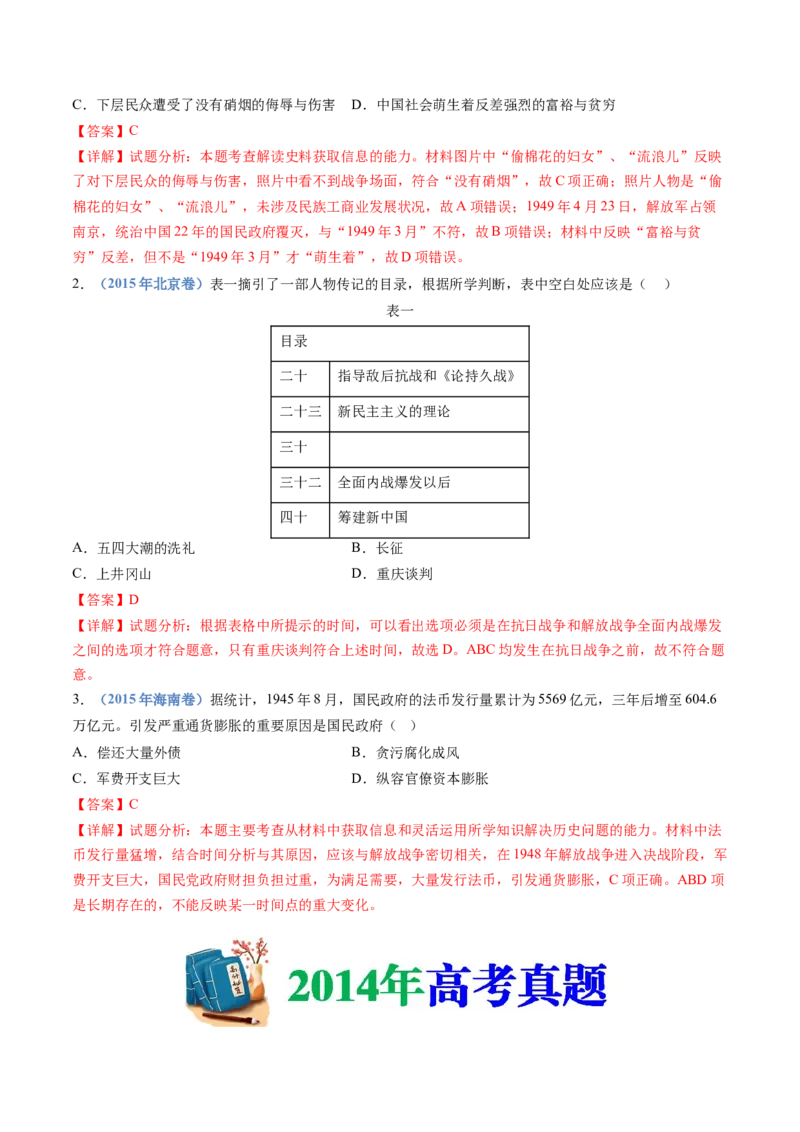 专题08中华民族的抗日战争和人民解放战争（解析卷）_近10年高考真题汇编（必刷）_十年（2014-2024）高考历史真题分项汇编（全国通用）
