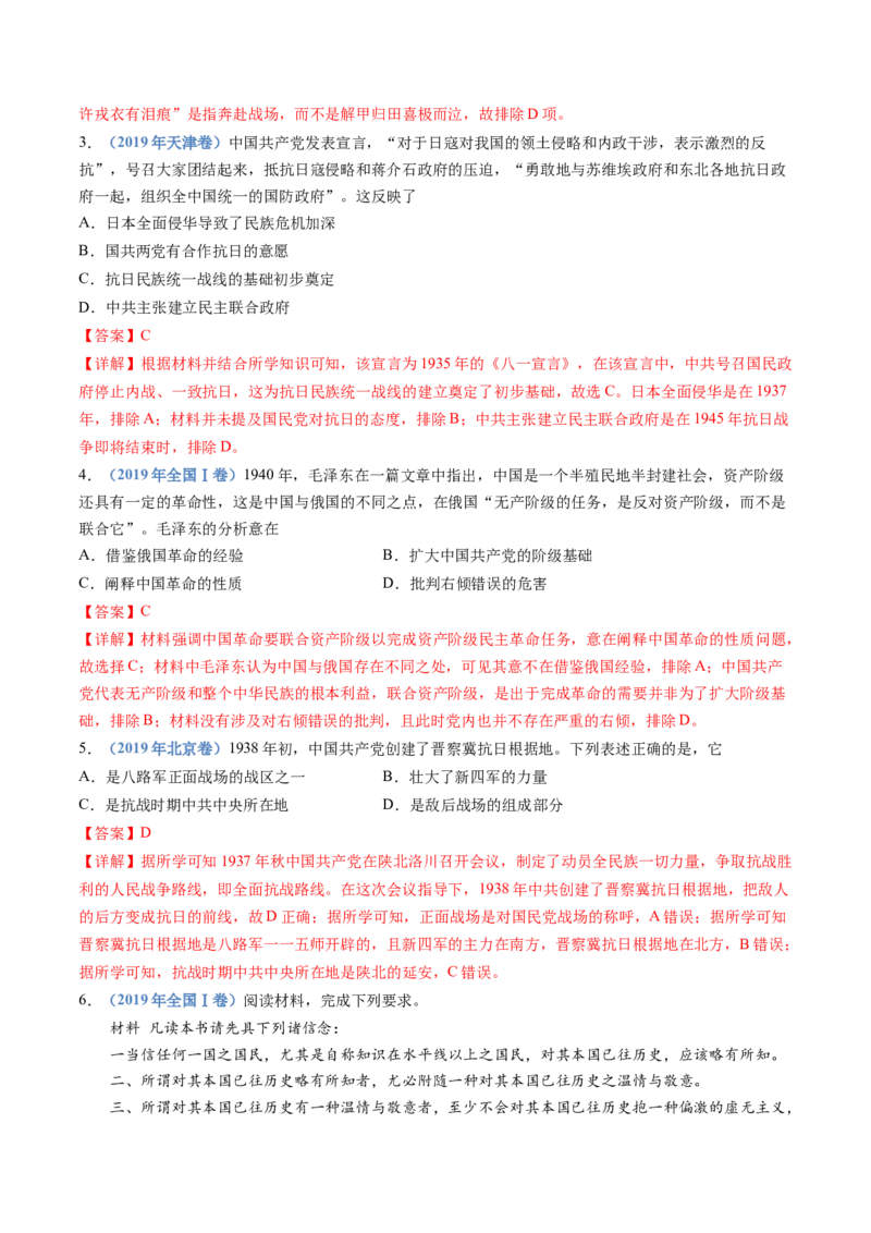 专题08中华民族的抗日战争和人民解放战争（解析卷）_近10年高考真题汇编（必刷）_十年（2014-2024）高考历史真题分项汇编（全国通用）