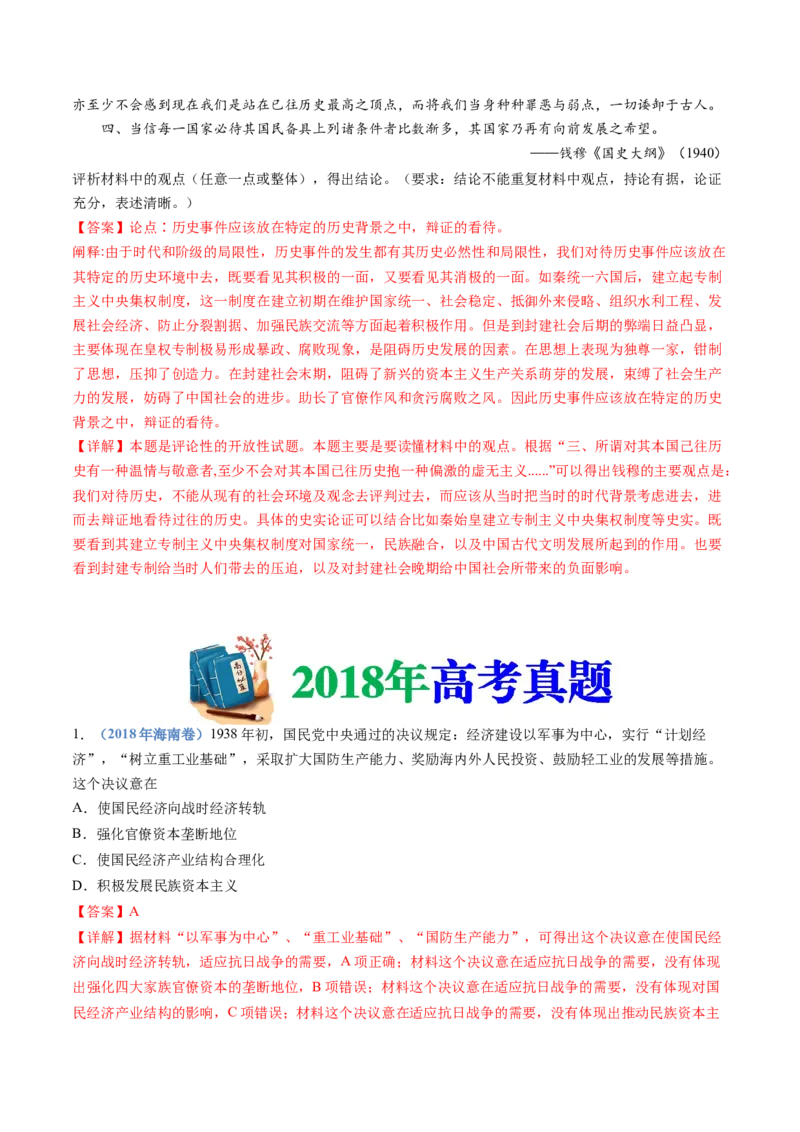 专题08中华民族的抗日战争和人民解放战争（解析卷）_近10年高考真题汇编（必刷）_十年（2014-2024）高考历史真题分项汇编（全国通用）