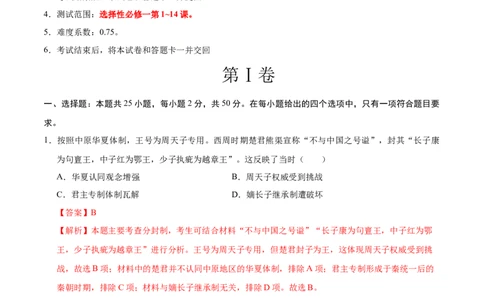高二历史期中模拟卷（全解全析）（天津专用）(1)_1多考区联考_1021高二期中模拟卷（天津专用）黄金卷：2024-2025学年高二上学期期中模拟考试