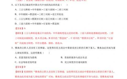 高二历史期中模拟卷（全解全析）（天津专用）(1)_1多考区联考_1021高二期中模拟卷（天津专用）黄金卷：2024-2025学年高二上学期期中模拟考试