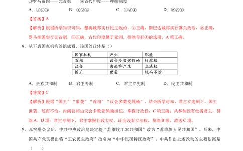 高二历史期中模拟卷（全解全析）（天津专用）(1)_1多考区联考_1021高二期中模拟卷（天津专用）黄金卷：2024-2025学年高二上学期期中模拟考试