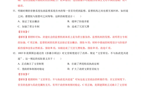 高二历史期中模拟卷（全解全析）（天津专用）(1)_1多考区联考_1021高二期中模拟卷（天津专用）黄金卷：2024-2025学年高二上学期期中模拟考试