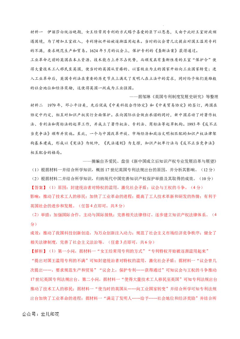 高二历史期中模拟卷（全解全析）（天津专用）(1)_1多考区联考_1021高二期中模拟卷（天津专用）黄金卷：2024-2025学年高二上学期期中模拟考试