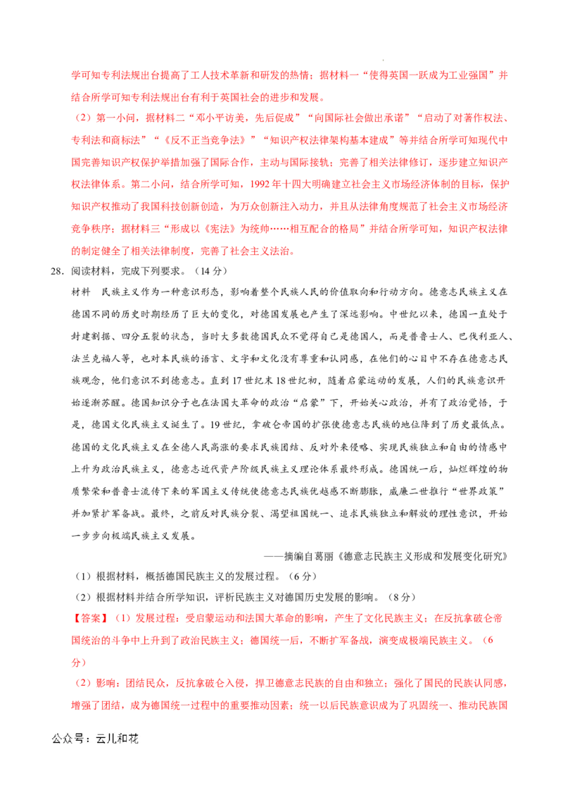 高二历史期中模拟卷（全解全析）（天津专用）(1)_1多考区联考_1021高二期中模拟卷（天津专用）黄金卷：2024-2025学年高二上学期期中模拟考试