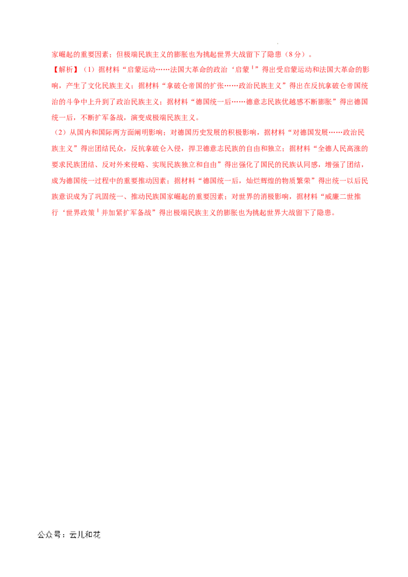 高二历史期中模拟卷（全解全析）（天津专用）(1)_1多考区联考_1021高二期中模拟卷（天津专用）黄金卷：2024-2025学年高二上学期期中模拟考试