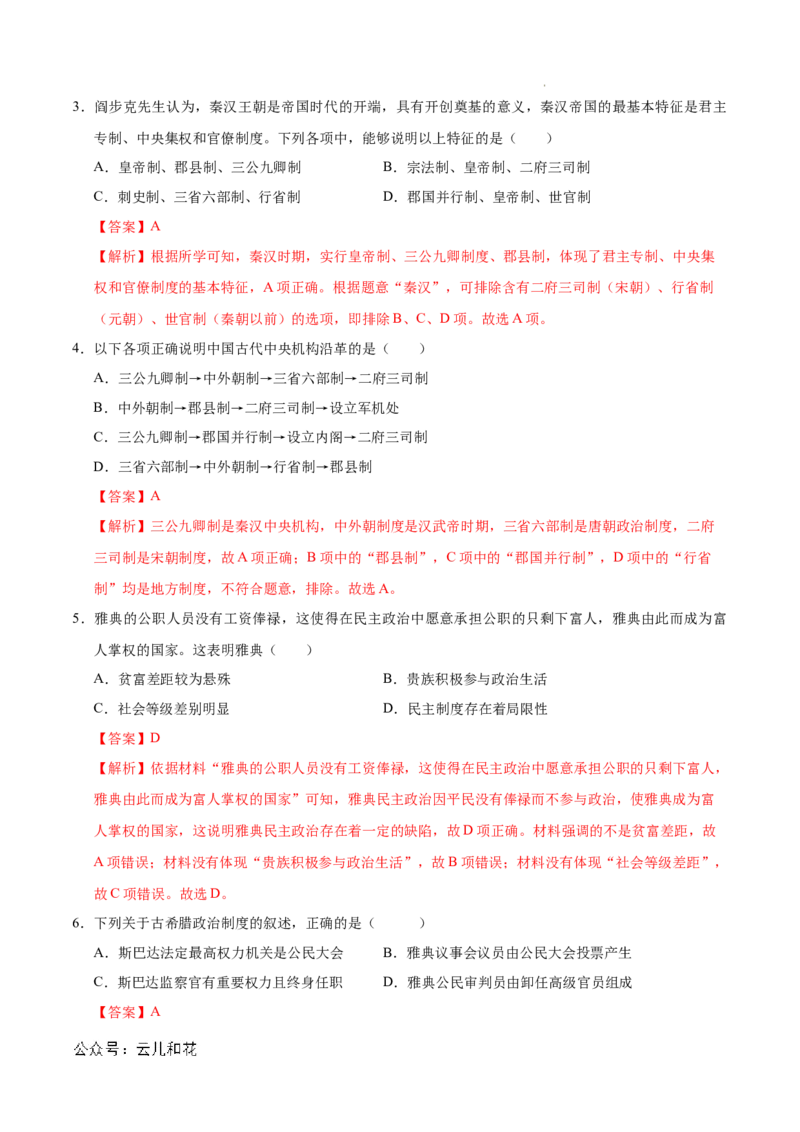 高二历史期中模拟卷（全解全析）（天津专用）(1)_1多考区联考_1021高二期中模拟卷（天津专用）黄金卷：2024-2025学年高二上学期期中模拟考试