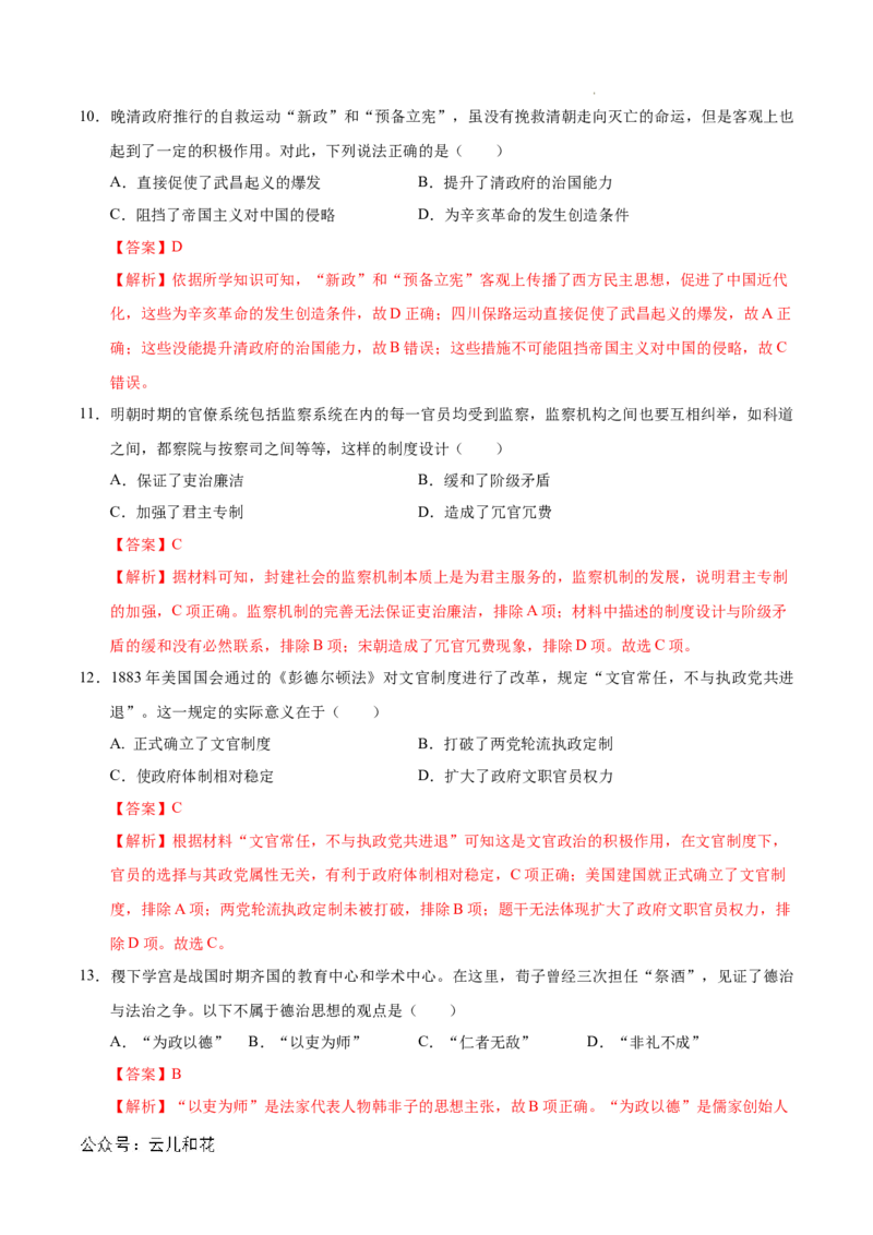 高二历史期中模拟卷（全解全析）（天津专用）(1)_1多考区联考_1021高二期中模拟卷（天津专用）黄金卷：2024-2025学年高二上学期期中模拟考试