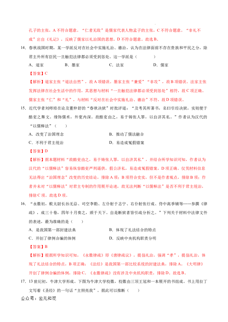 高二历史期中模拟卷（全解全析）（天津专用）(1)_1多考区联考_1021高二期中模拟卷（天津专用）黄金卷：2024-2025学年高二上学期期中模拟考试