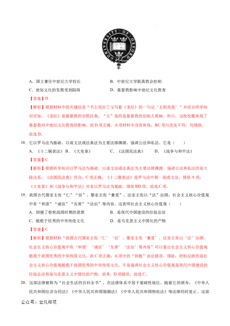 高二历史期中模拟卷（全解全析）（天津专用）(1)_1多考区联考_1021高二期中模拟卷（天津专用）黄金卷：2024-2025学年高二上学期期中模拟考试