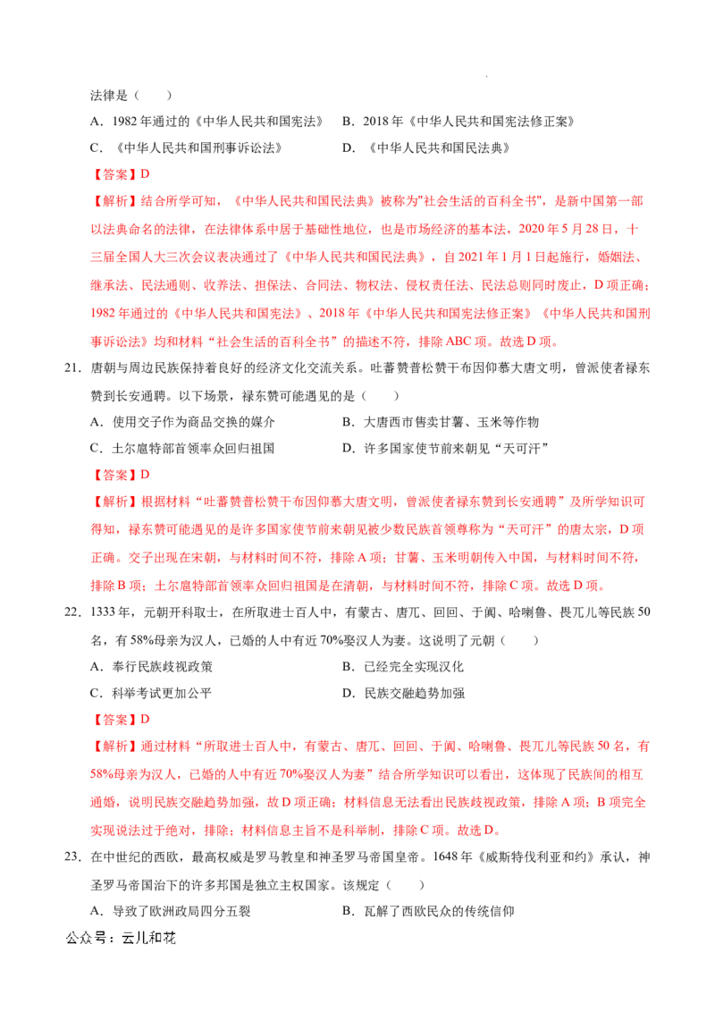 高二历史期中模拟卷（全解全析）（天津专用）(1)_1多考区联考_1021高二期中模拟卷（天津专用）黄金卷：2024-2025学年高二上学期期中模拟考试