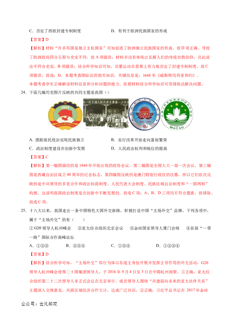 高二历史期中模拟卷（全解全析）（天津专用）(1)_1多考区联考_1021高二期中模拟卷（天津专用）黄金卷：2024-2025学年高二上学期期中模拟考试