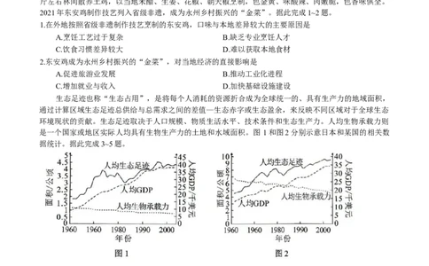 湖南省永州市2025-2026学年高考第一次模拟考试地理试卷（含答案）_2025年9月_250920湖南省永州市2026届高三上学期第一次模拟考试（全科）