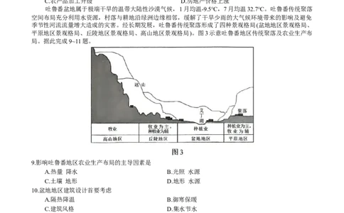 湖南省永州市2025-2026学年高考第一次模拟考试地理试卷（含答案）_2025年9月_250920湖南省永州市2026届高三上学期第一次模拟考试（全科）