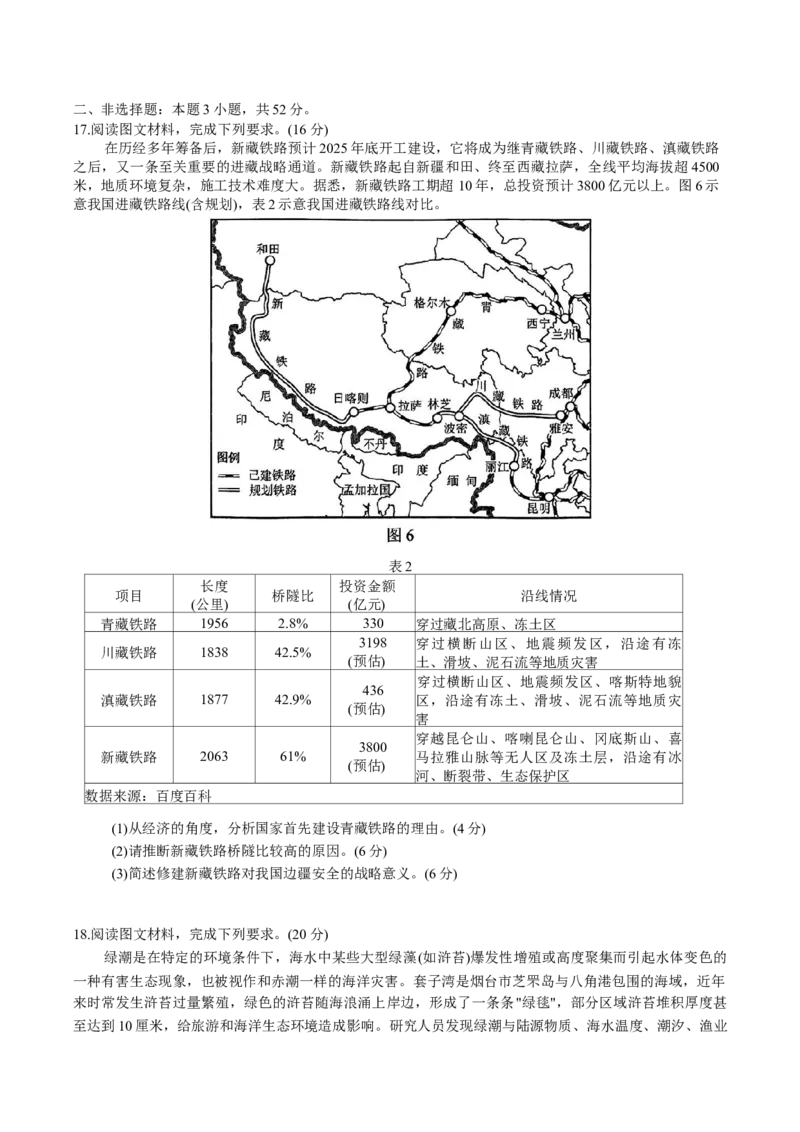 湖南省永州市2025-2026学年高考第一次模拟考试地理试卷（含答案）_2025年9月_250920湖南省永州市2026届高三上学期第一次模拟考试（全科）
