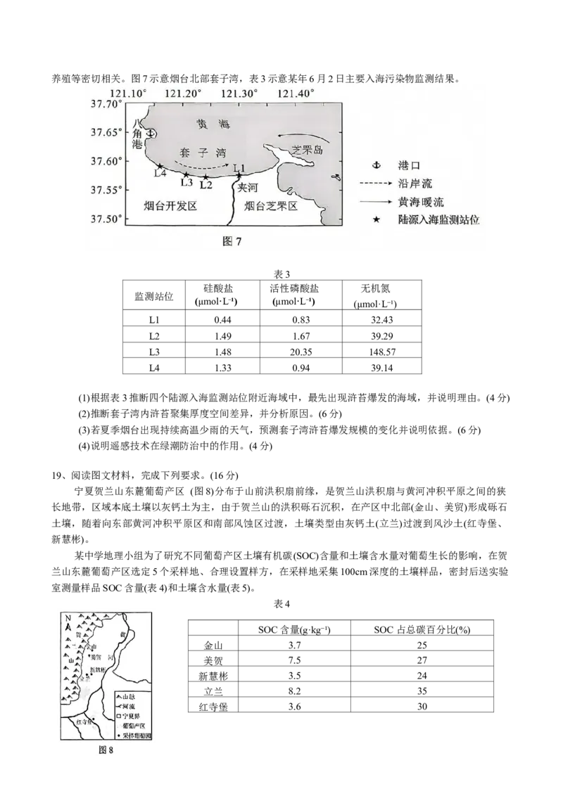 湖南省永州市2025-2026学年高考第一次模拟考试地理试卷（含答案）_2025年9月_250920湖南省永州市2026届高三上学期第一次模拟考试（全科）