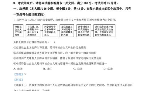 精品解析：云南省昆明市云南师范大学附属中学2025-2026学年高三上学期高考适应性月考卷（三）政治科试题（解析版）_2025年10月