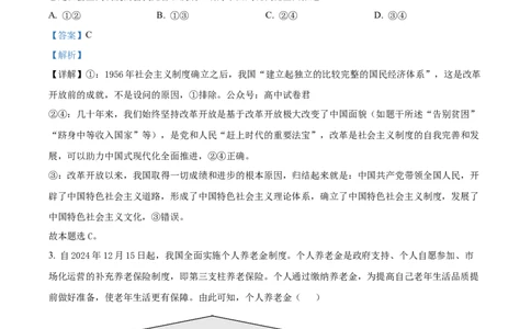 精品解析：云南省昆明市云南师范大学附属中学2025-2026学年高三上学期高考适应性月考卷（三）政治科试题（解析版）_2025年10月