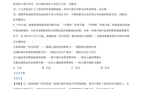 精品解析：云南省昆明市云南师范大学附属中学2025-2026学年高三上学期高考适应性月考卷（三）政治科试题（解析版）_2025年10月