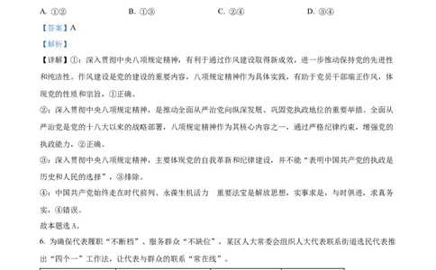 精品解析：云南省昆明市云南师范大学附属中学2025-2026学年高三上学期高考适应性月考卷（三）政治科试题（解析版）_2025年10月