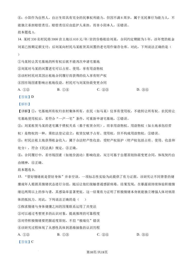 精品解析：云南省昆明市云南师范大学附属中学2025-2026学年高三上学期高考适应性月考卷（三）政治科试题（解析版）_2025年10月