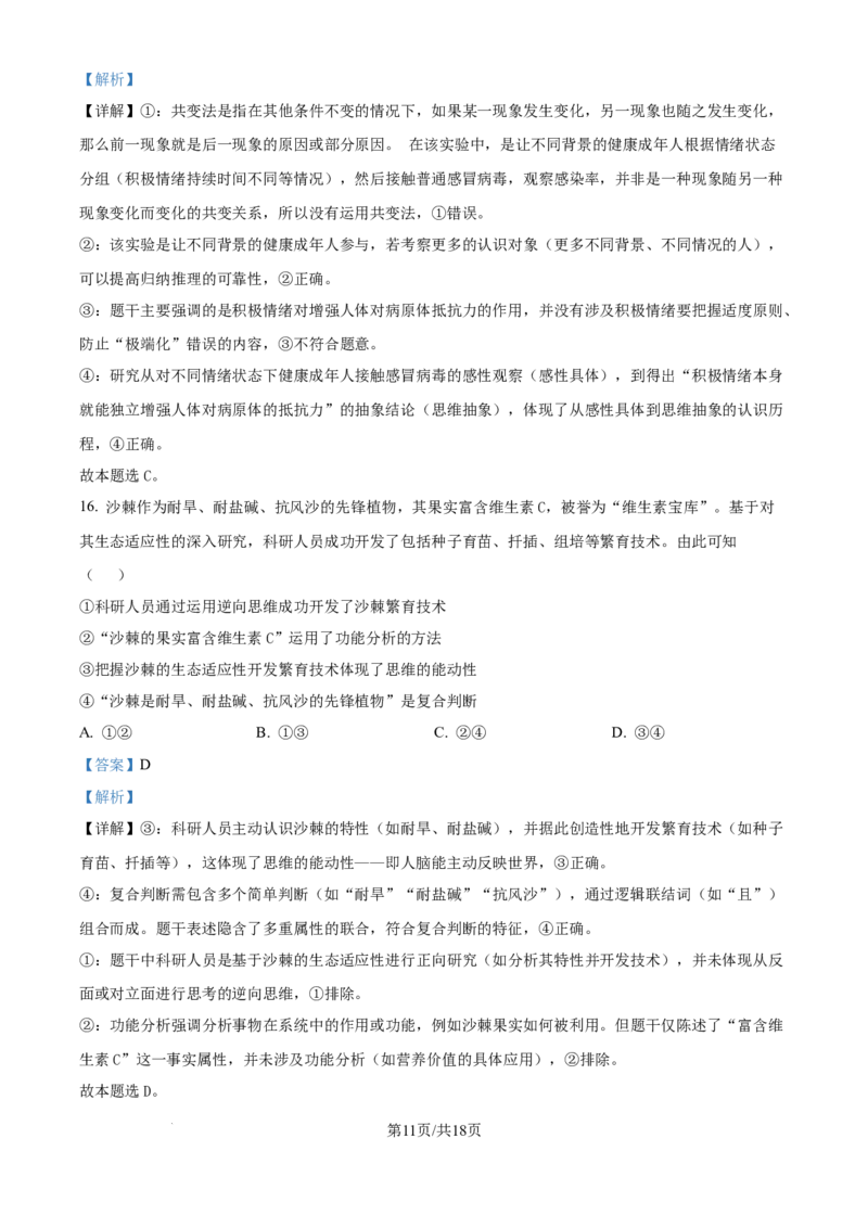 精品解析：云南省昆明市云南师范大学附属中学2025-2026学年高三上学期高考适应性月考卷（三）政治科试题（解析版）_2025年10月