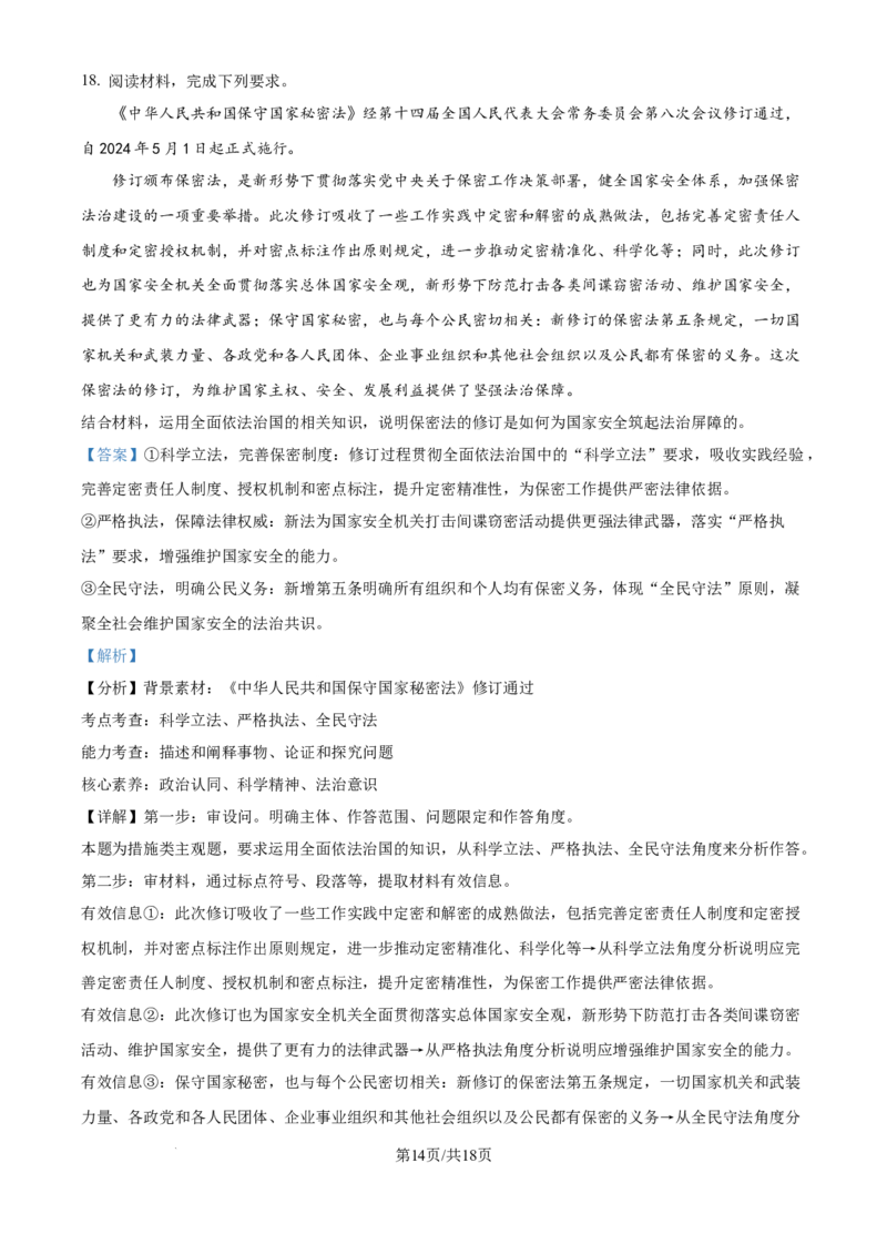 精品解析：云南省昆明市云南师范大学附属中学2025-2026学年高三上学期高考适应性月考卷（三）政治科试题（解析版）_2025年10月