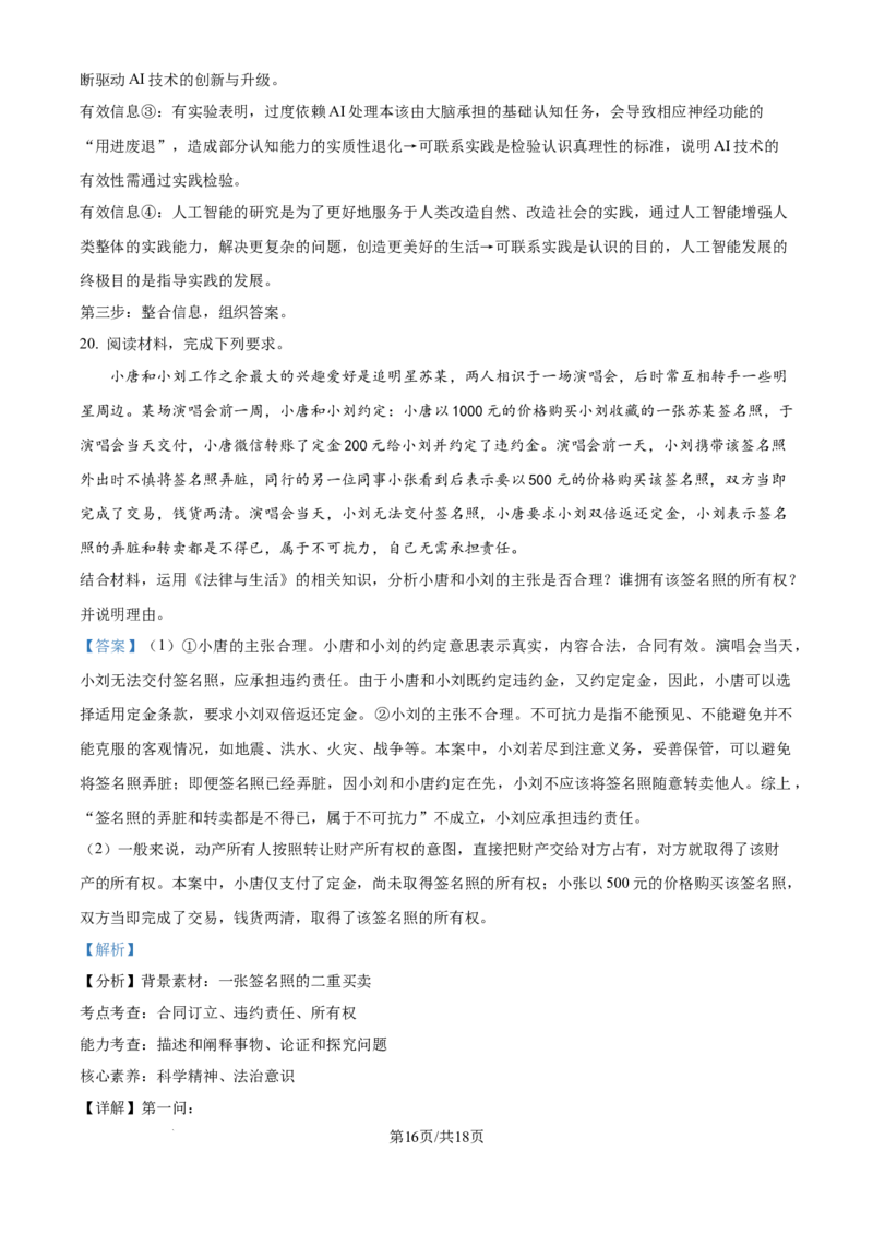 精品解析：云南省昆明市云南师范大学附属中学2025-2026学年高三上学期高考适应性月考卷（三）政治科试题（解析版）_2025年10月