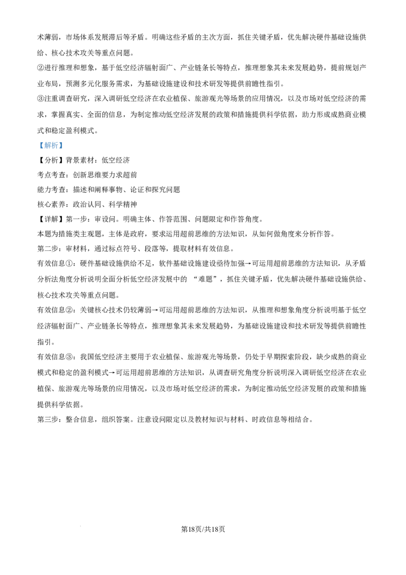 精品解析：云南省昆明市云南师范大学附属中学2025-2026学年高三上学期高考适应性月考卷（三）政治科试题（解析版）_2025年10月