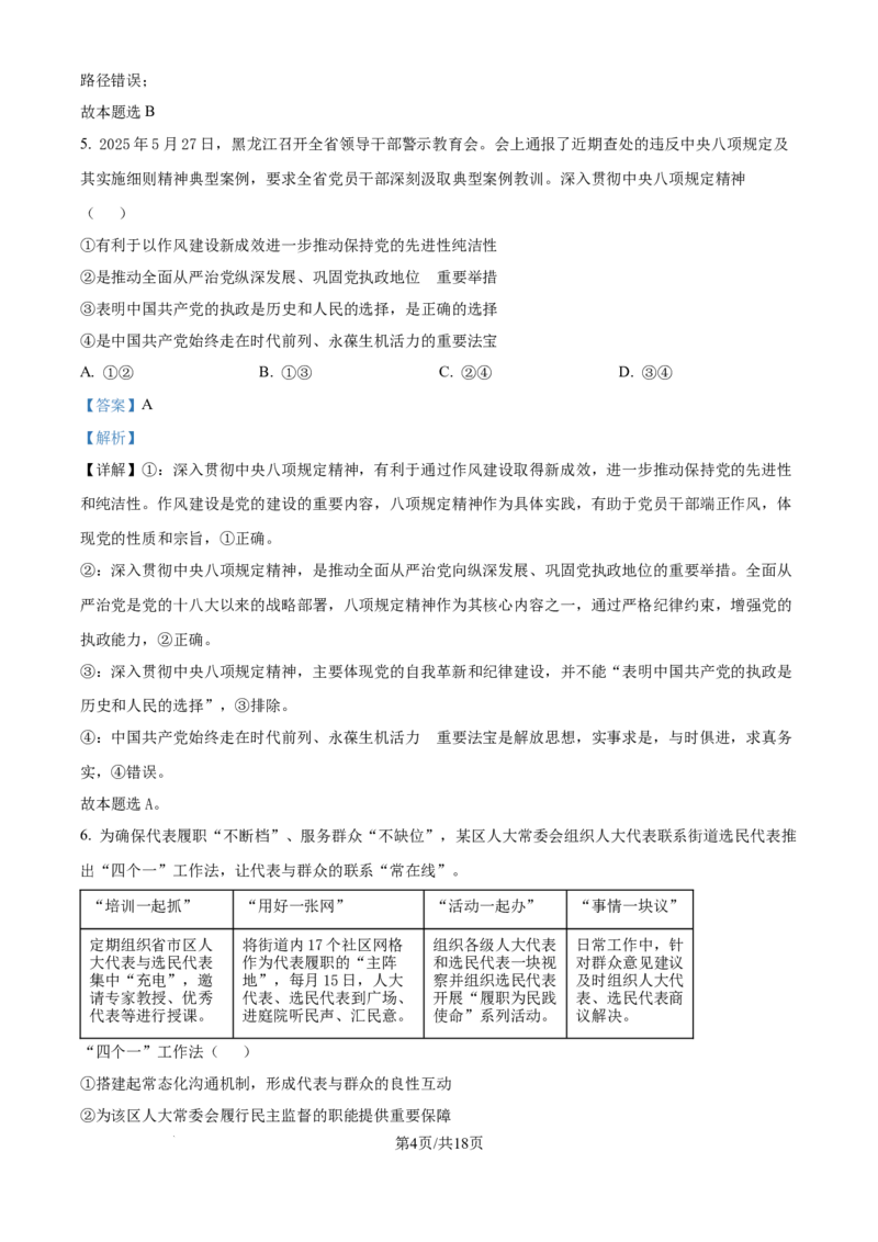 精品解析：云南省昆明市云南师范大学附属中学2025-2026学年高三上学期高考适应性月考卷（三）政治科试题（解析版）_2025年10月
