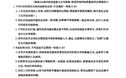 山东省滨州市2025届高三下学期第二次模拟考试语文_2025年5月_250514山东省滨州市2025届高三下学期第二次模拟考试（滨州二模）（全科）