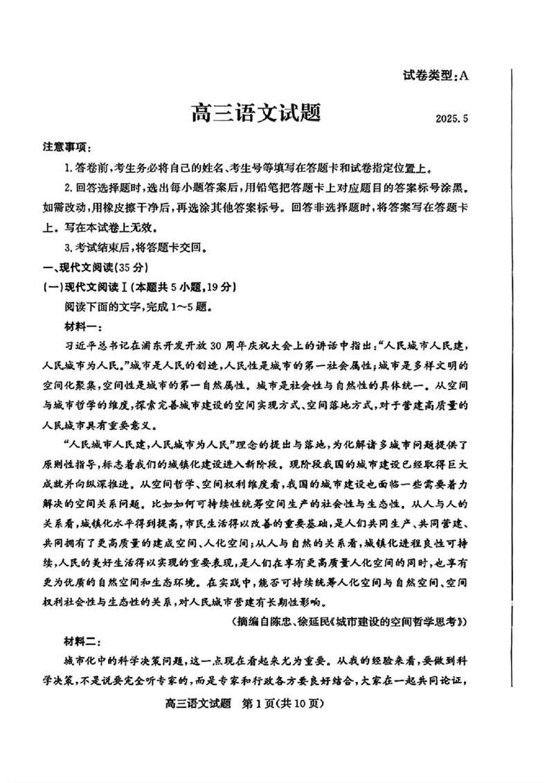 山东省滨州市2025届高三下学期第二次模拟考试语文_2025年5月_250514山东省滨州市2025届高三下学期第二次模拟考试（滨州二模）（全科）