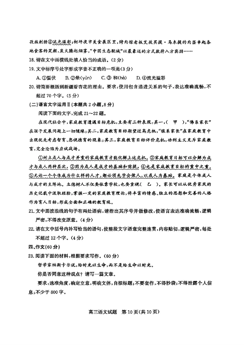 山东省滨州市2025届高三下学期第二次模拟考试语文_2025年5月_250514山东省滨州市2025届高三下学期第二次模拟考试（滨州二模）（全科）