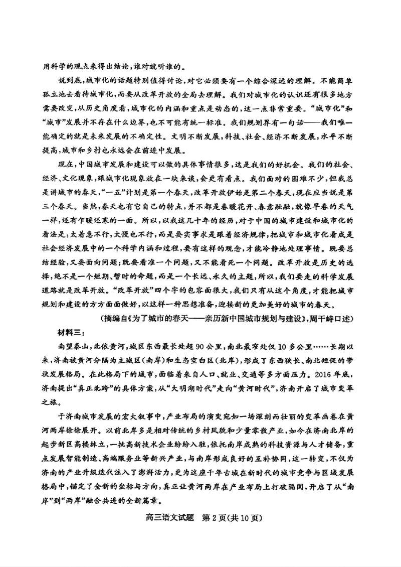 山东省滨州市2025届高三下学期第二次模拟考试语文_2025年5月_250514山东省滨州市2025届高三下学期第二次模拟考试（滨州二模）（全科）