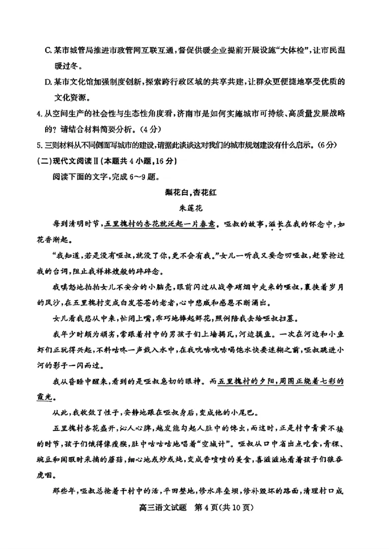 山东省滨州市2025届高三下学期第二次模拟考试语文_2025年5月_250514山东省滨州市2025届高三下学期第二次模拟考试（滨州二模）（全科）